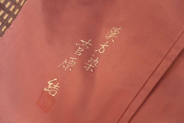 キューブドットのラベンダー胴抜き単衣きもの【身丈156cm】★作家物